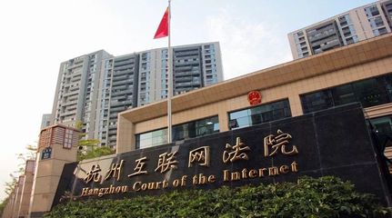 杭州互聯(lián)網(wǎng)法院首例涉微信小程序案宣判，為數(shù)字服務(wù)糾紛劃定新邊界